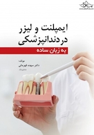 ایمپلنت و لیزر در دندانپزشکی به زبان ساده